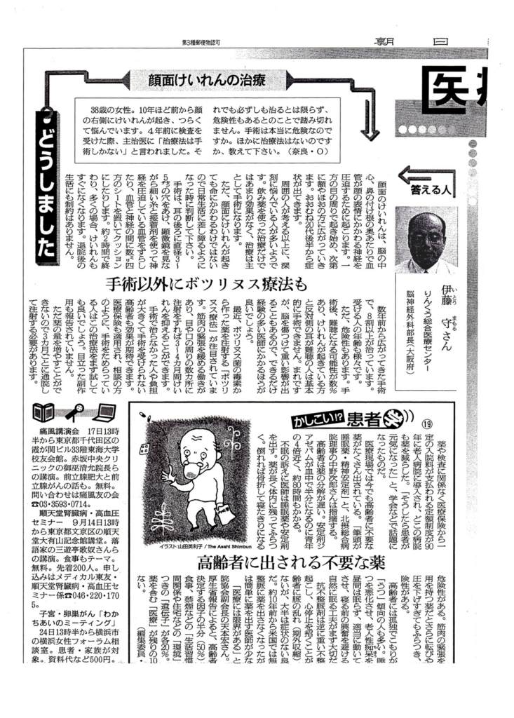 2002年8月10日 朝日新聞に掲載されました。