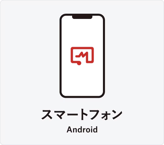 スマートフォン　Android　CLINICS(クリニクス)　オンライン予約